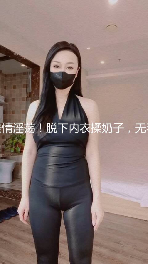 金发性感网红女神！吸吮手指表情淫荡！脱下内衣揉奶子，无毛骚穴掰开，小秀一波很是诱惑