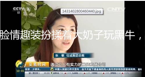 大学骚妹子假期网络兼职赚外快，全程露脸情趣装扮揉着大奶子玩黑牛，自慰骚逼呻吟高潮喷水，爽的腿颤真刺激