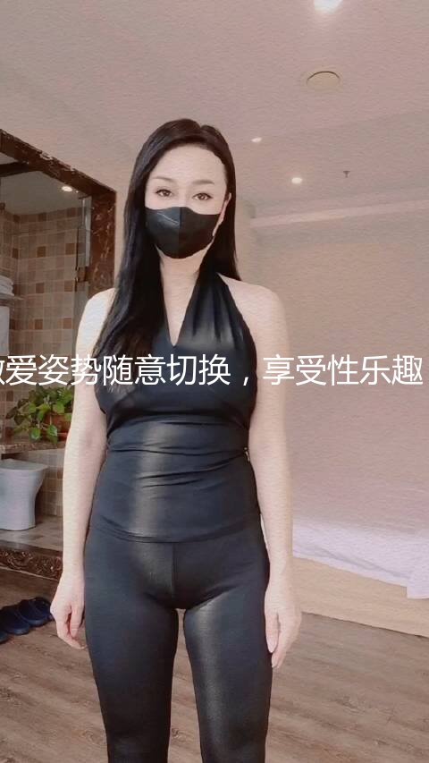 翻译小玲珑女神，性感颜值黑丝袜，做爱姿势随意切换，享受性乐趣，’给大哥们看看逼，我去拉个尿‘！