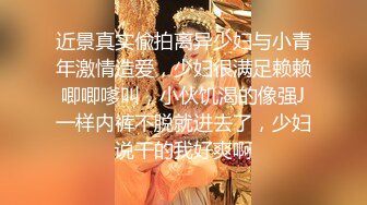 近景真实偸拍离异少妇与小青年激情造爱，少妇很满足赖赖唧唧嗲叫，小伙饥渴的像强J一样内裤不脱就进去了，少妇说干的我好爽啊