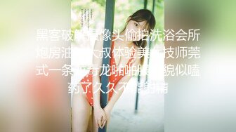 黑客破解摄像头偷拍洗浴会所炮房油腻大叔体验美女技师莞式一条龙毒龙啪啪服务貌似嗑药了久久不能射精