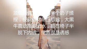 顶级颜值女神露出半个奶子揉捏，极品身材前凸后翘，大黑牛震动高潮出水，跪在椅子半脱下内裤，摆弄很是诱惑